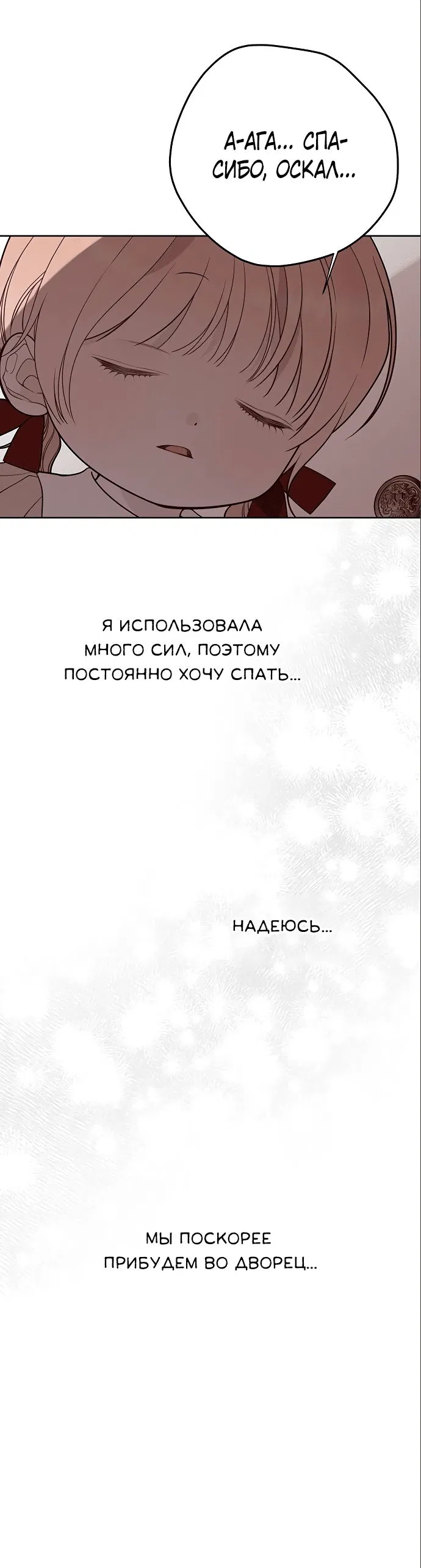 Манга Эта малышка — тиран - Глава 40 Страница 36