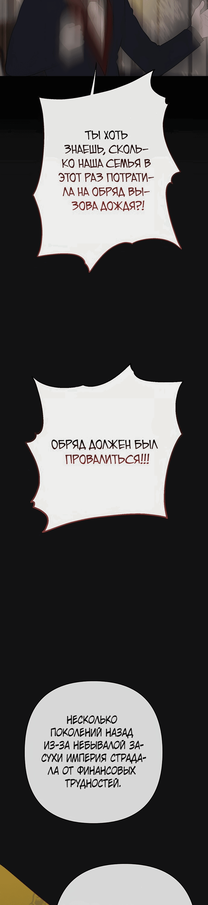 Манга Эта малышка — тиран - Глава 39 Страница 50