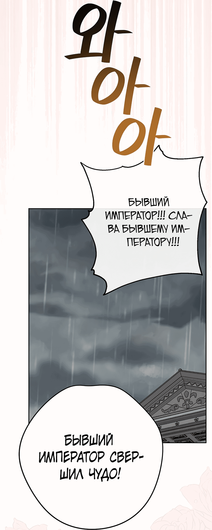 Манга Эта малышка — тиран - Глава 39 Страница 35