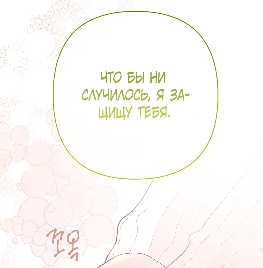 Манга Эта малышка — тиран - Глава 38 Страница 52