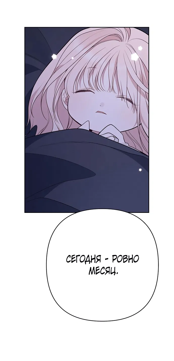 Манга Эта малышка — тиран - Глава 44 Страница 35