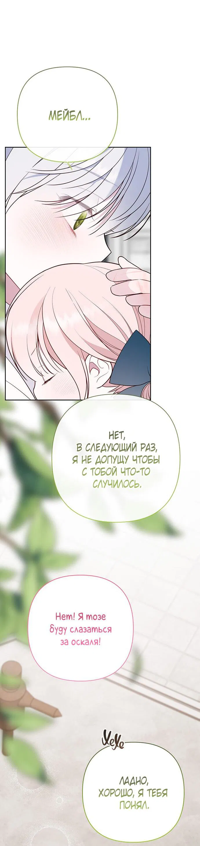 Манга Эта малышка — тиран - Глава 46 Страница 41