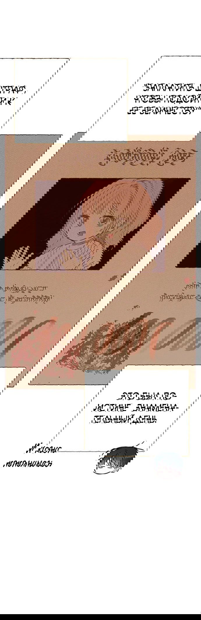 Манга Эта малышка — тиран - Глава 59 Страница 33