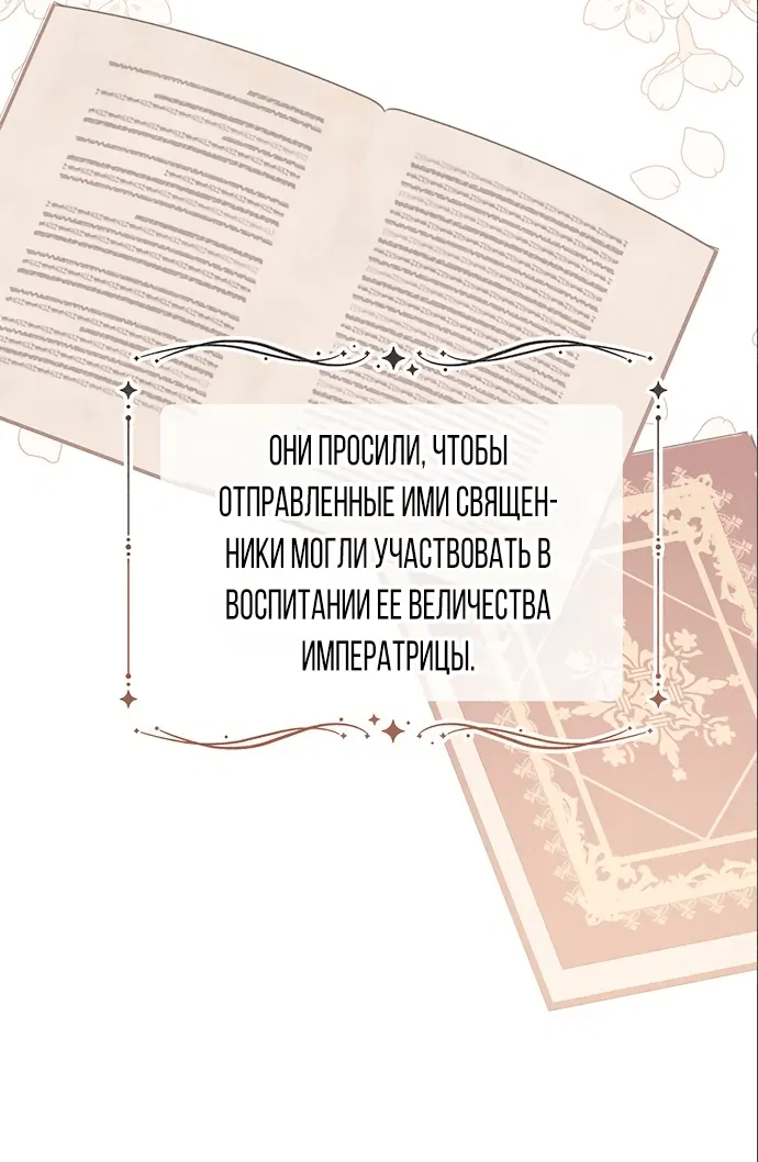 Манга Эта малышка — тиран - Глава 55 Страница 33