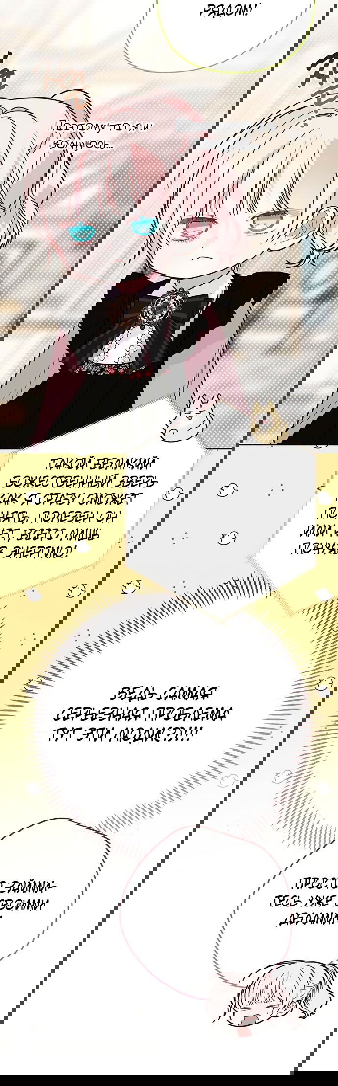 Манга Эта малышка — тиран - Глава 55 Страница 37