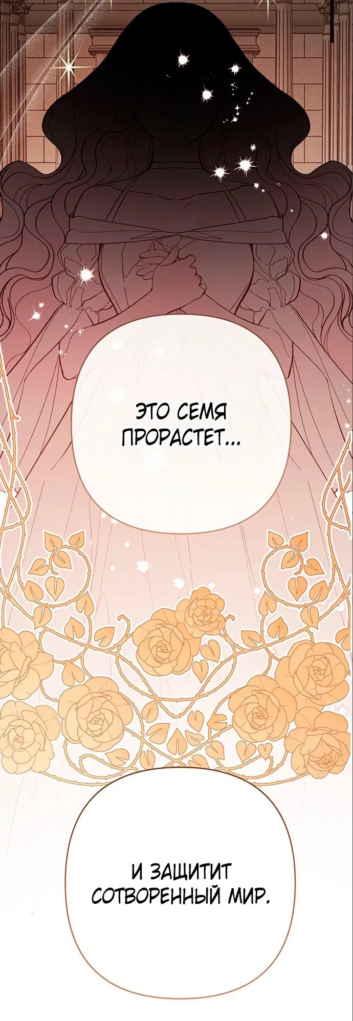 Манга Эта малышка — тиран - Глава 55 Страница 74