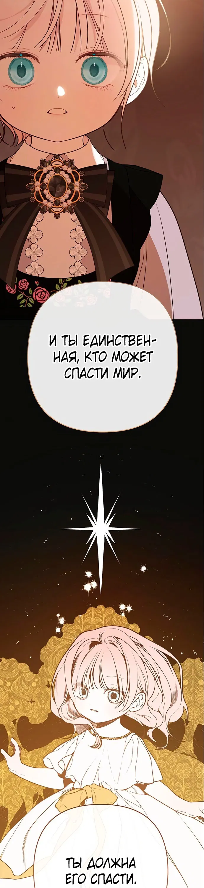 Манга Эта малышка — тиран - Глава 55 Страница 85