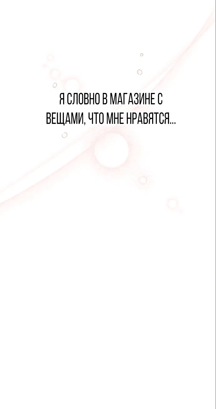 Манга Эта малышка — тиран - Глава 54 Страница 34