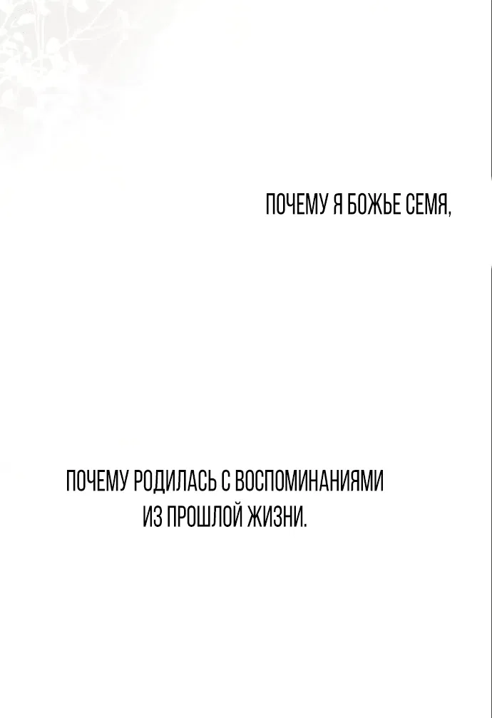 Манга Эта малышка — тиран - Глава 54 Страница 57