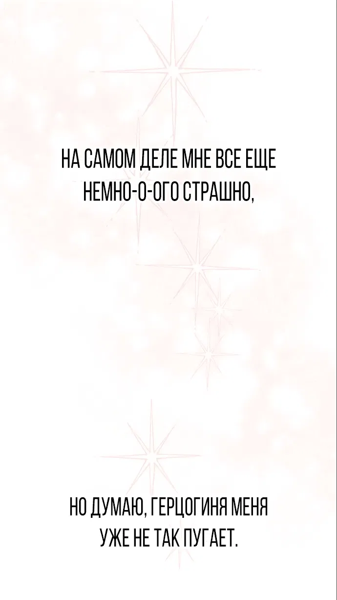 Манга Эта малышка — тиран - Глава 51 Страница 15
