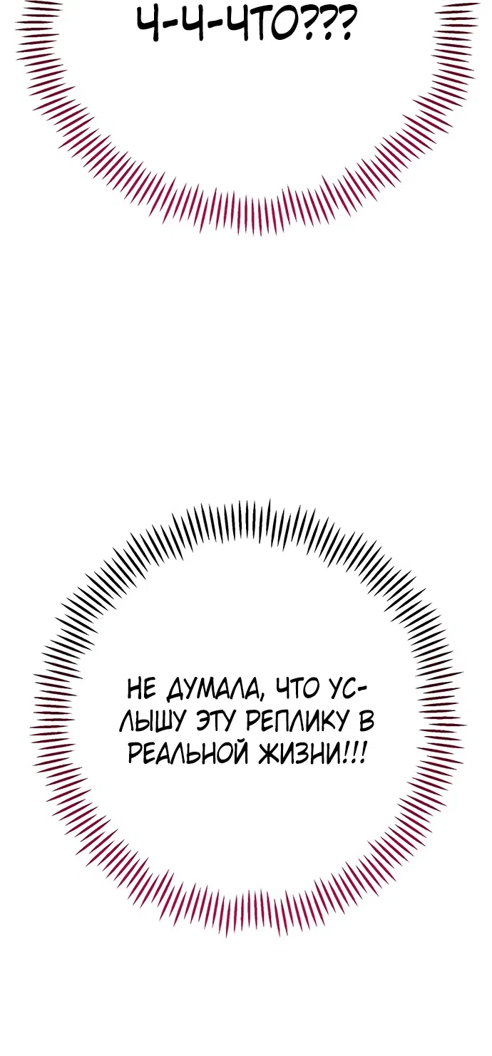 Манга Эта малышка — тиран - Глава 50 Страница 40