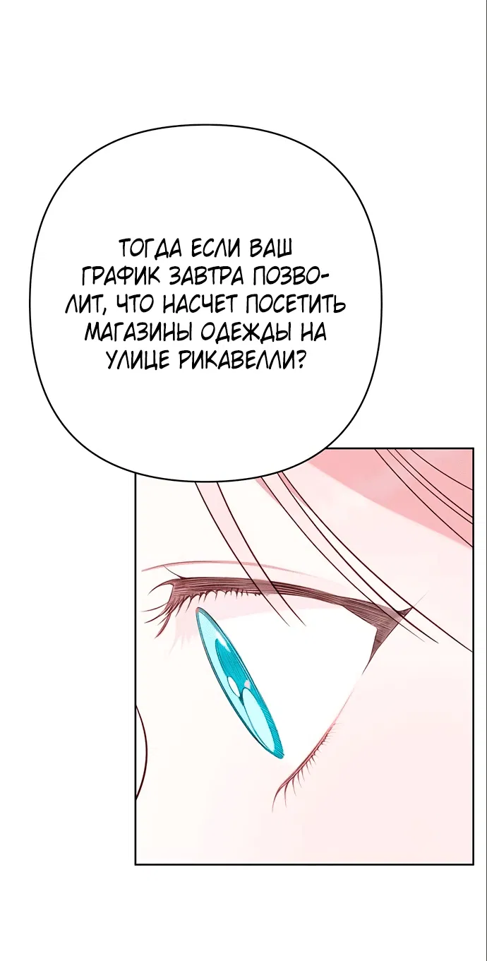 Манга Эта малышка — тиран - Глава 49 Страница 30