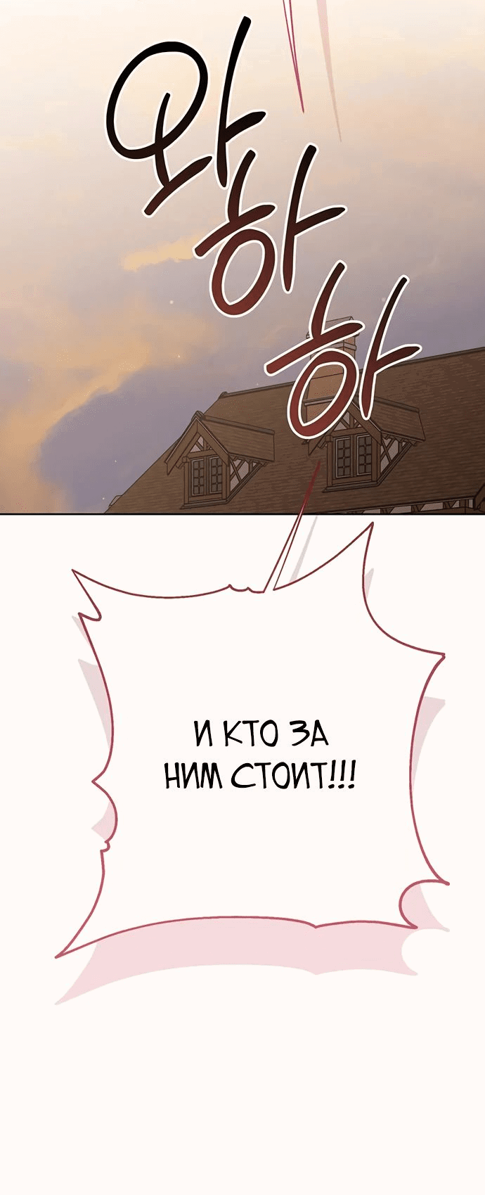 Манга Эта малышка — тиран - Глава 78 Страница 12