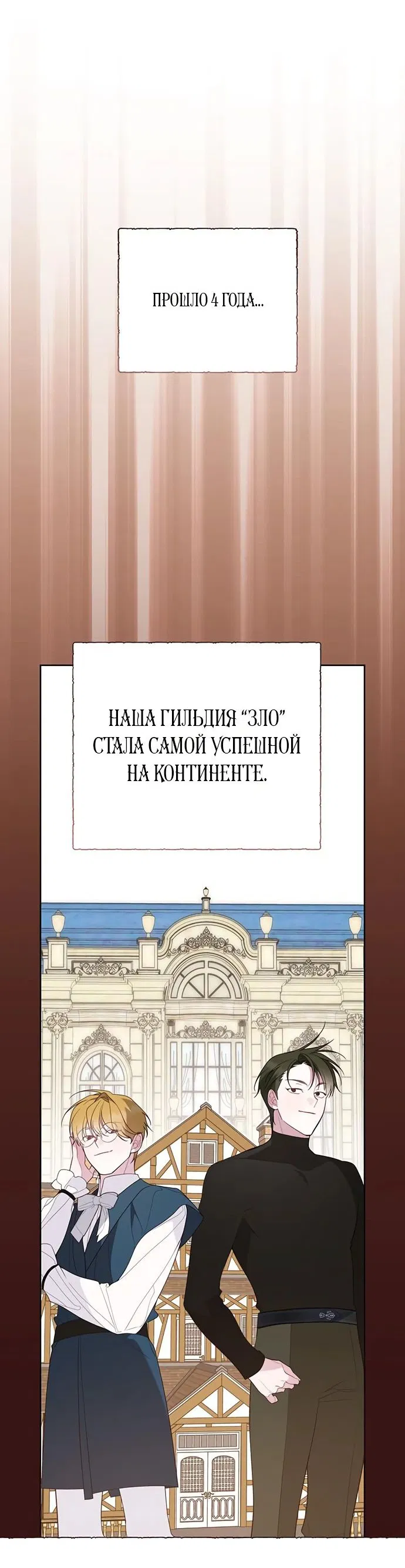 Манга Эта малышка — тиран - Глава 78 Страница 18