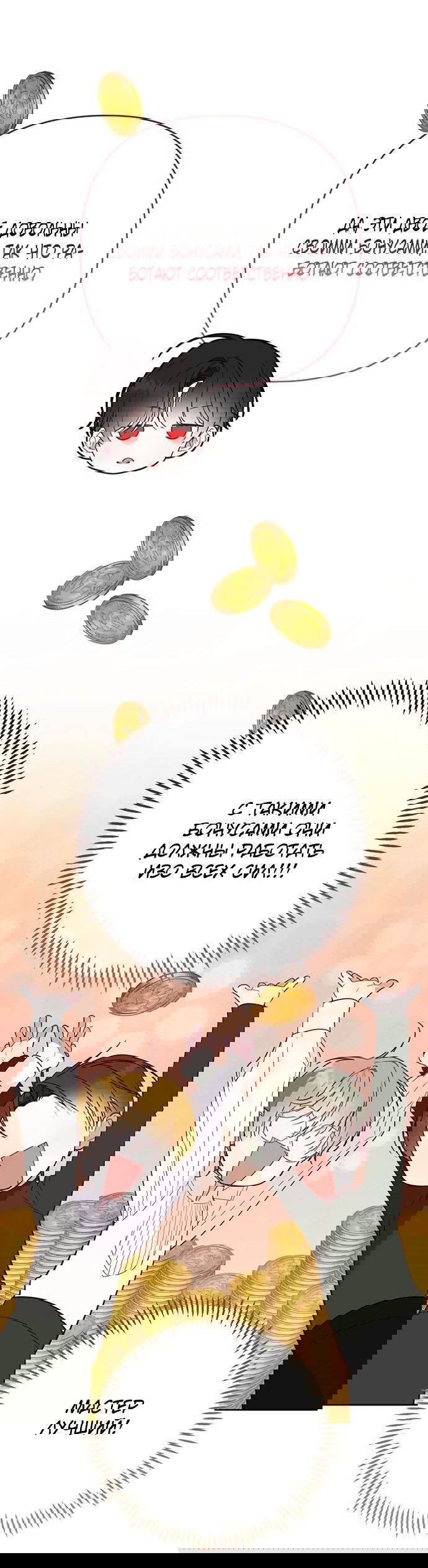 Манга Эта малышка — тиран - Глава 78 Страница 32