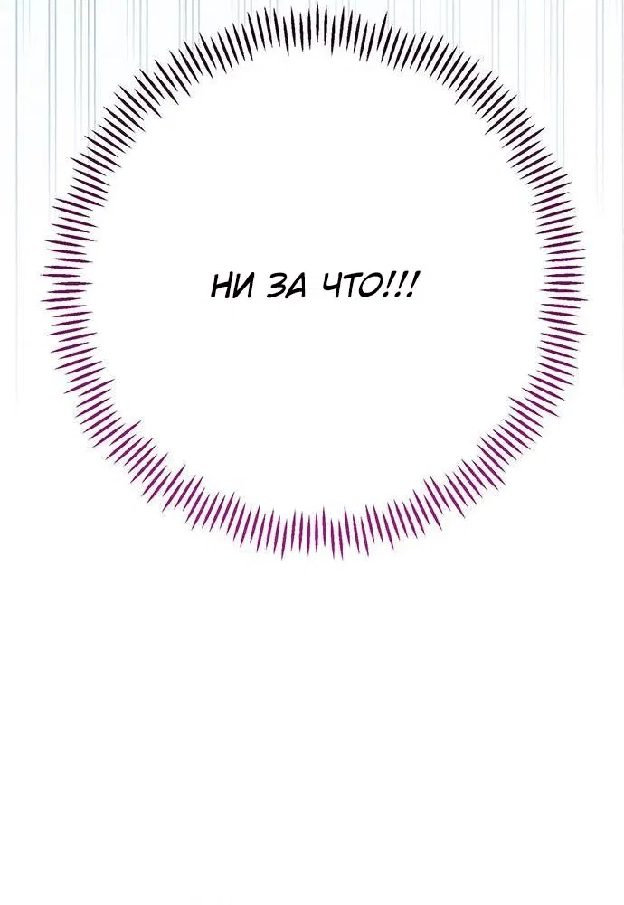 Манга Эта малышка — тиран - Глава 77 Страница 40
