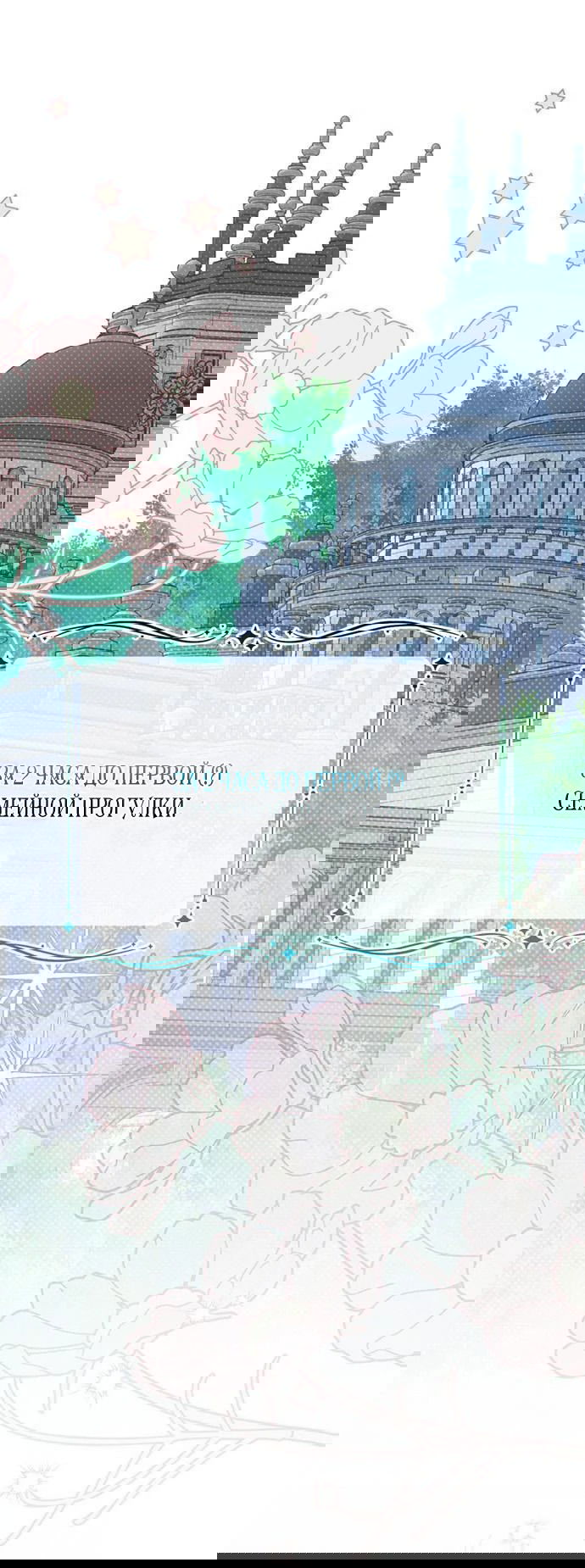 Манга Эта малышка — тиран - Глава 76 Страница 1
