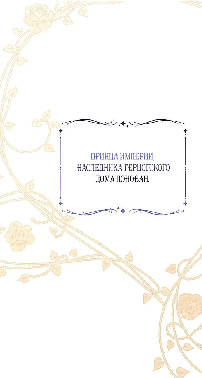 Манга Эта малышка — тиран - Глава 75 Страница 8