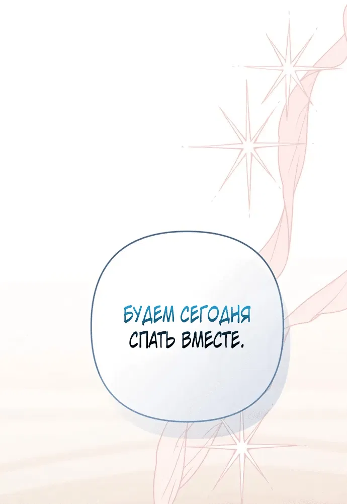 Манга Эта малышка — тиран - Глава 74 Страница 4