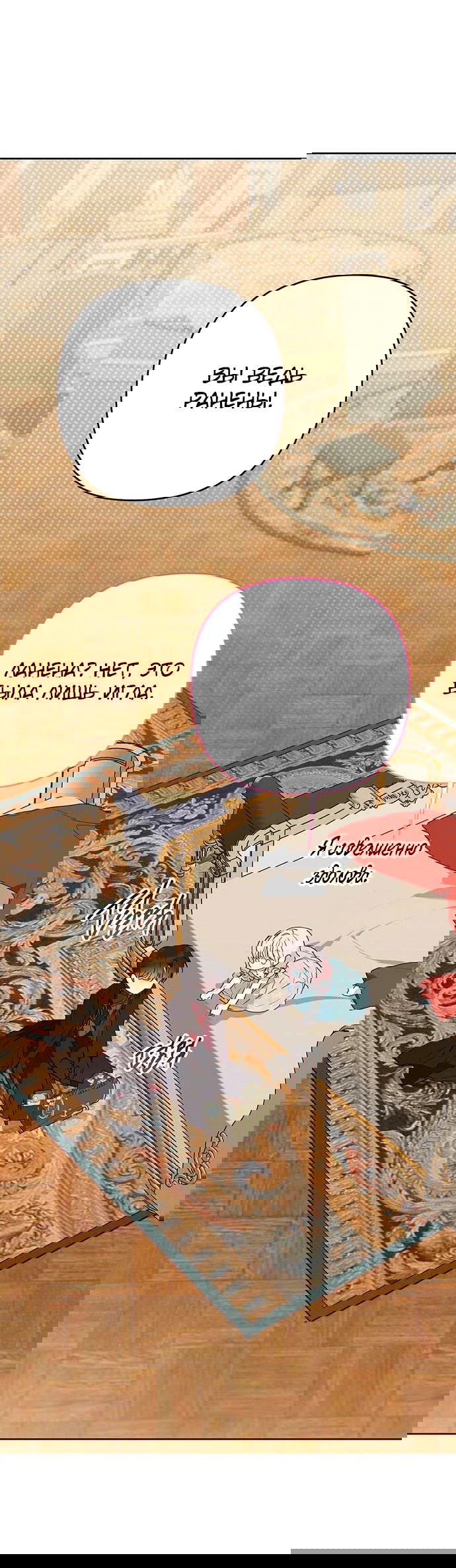 Манга Эта малышка — тиран - Глава 68 Страница 52