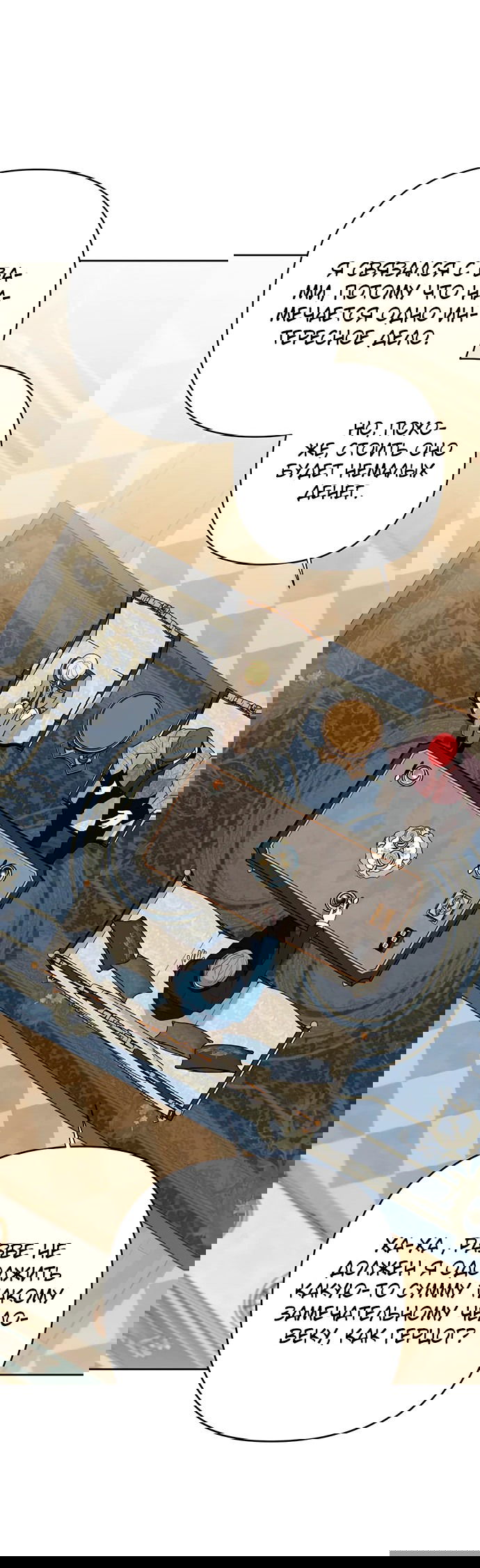 Манга Эта малышка — тиран - Глава 67 Страница 47
