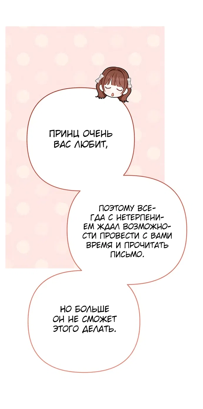 Манга Эта малышка — тиран - Глава 66 Страница 33