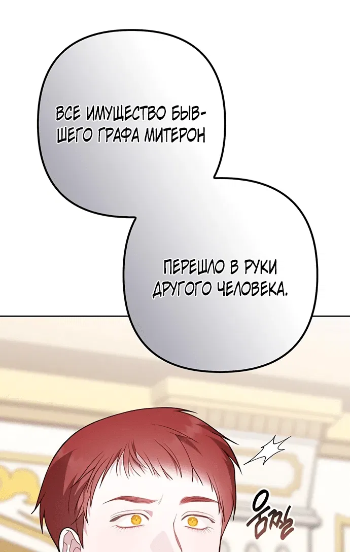Манга Эта малышка — тиран - Глава 63 Страница 9