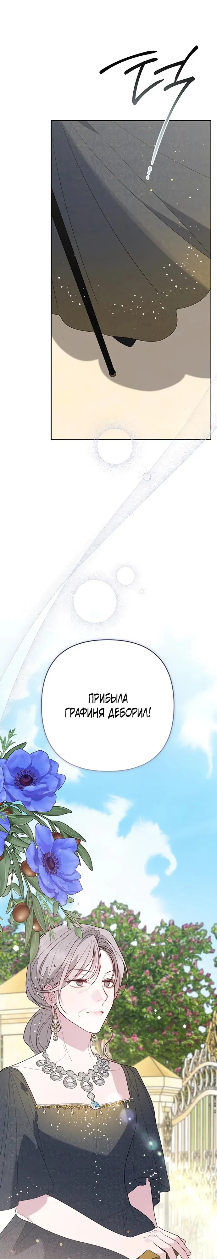 Манга Эта малышка — тиран - Глава 91 Страница 2