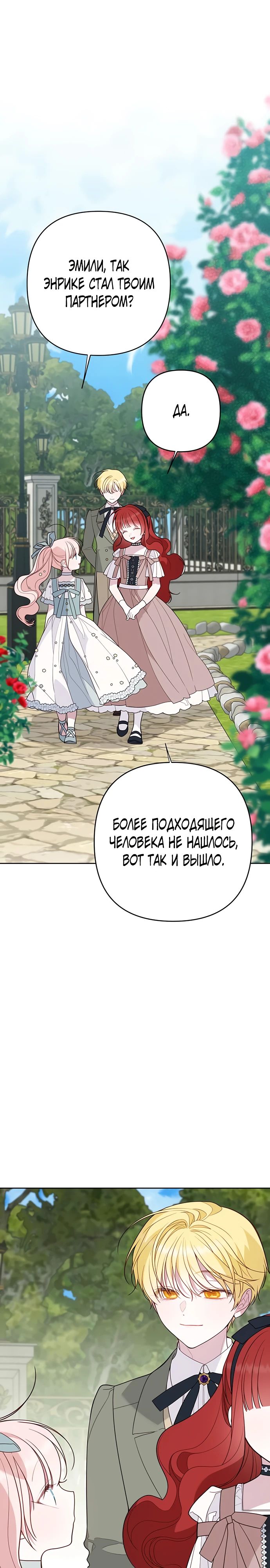 Манга Эта малышка — тиран - Глава 91 Страница 19