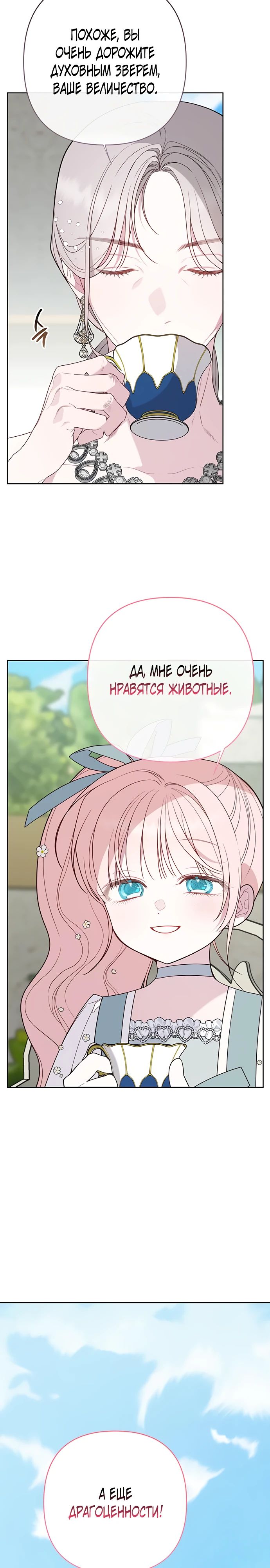 Манга Эта малышка — тиран - Глава 91 Страница 13