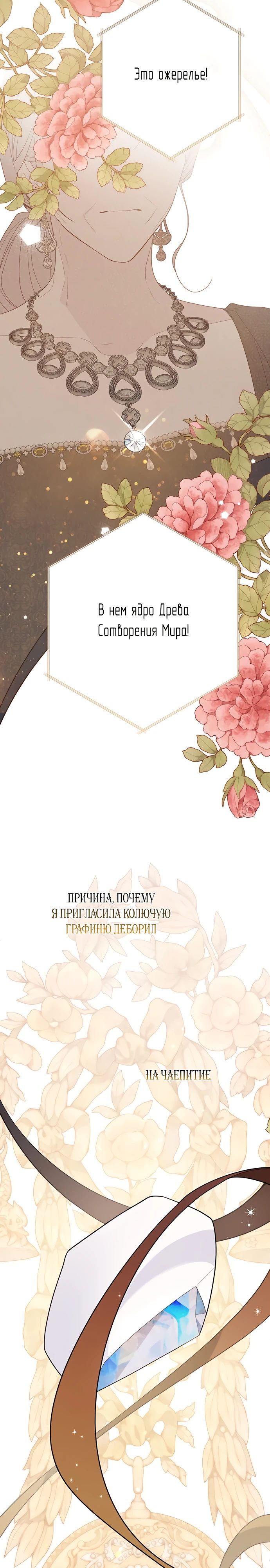 Манга Эта малышка — тиран - Глава 91 Страница 6