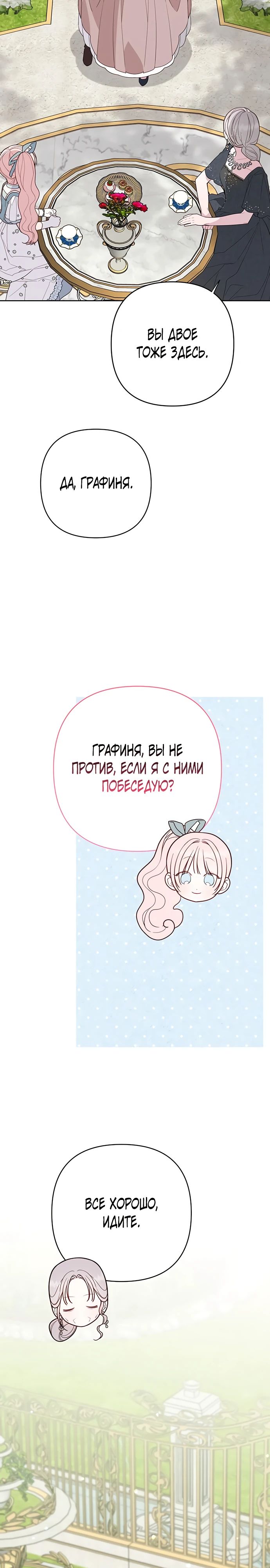 Манга Эта малышка — тиран - Глава 91 Страница 17