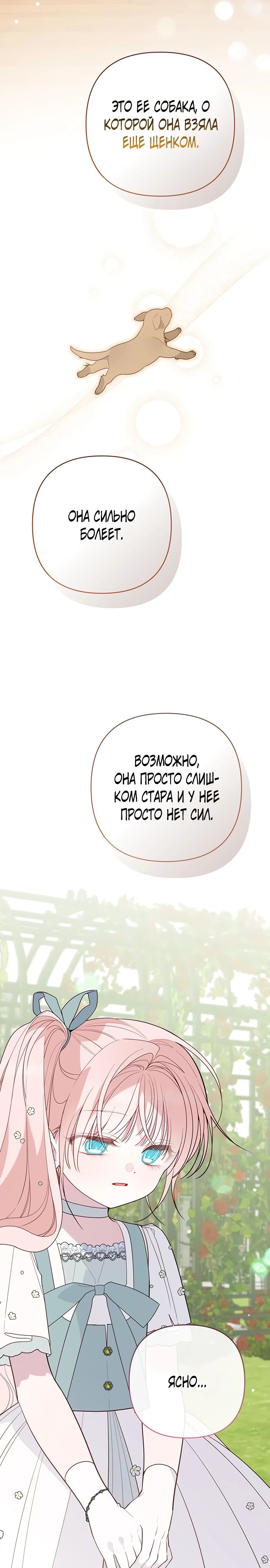 Манга Эта малышка — тиран - Глава 91 Страница 25