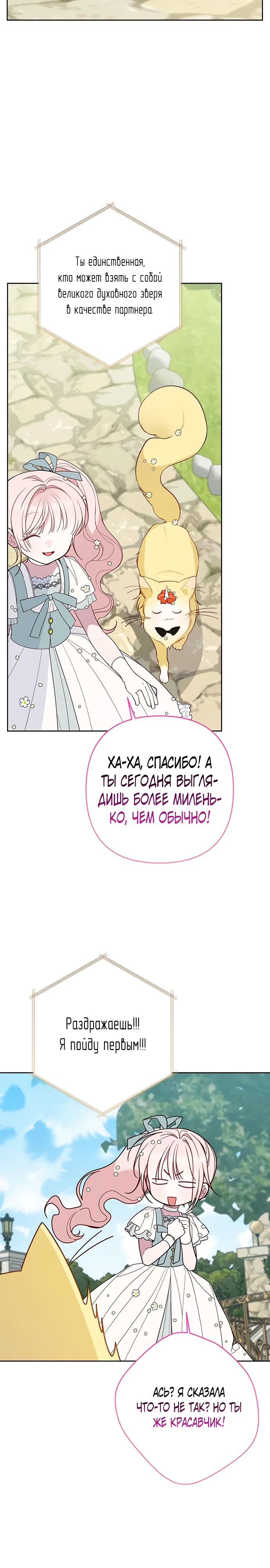 Манга Эта малышка — тиран - Глава 90 Страница 29