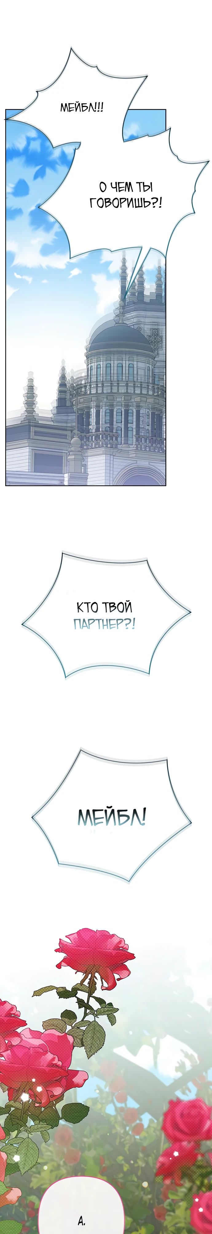 Манга Эта малышка — тиран - Глава 90 Страница 27