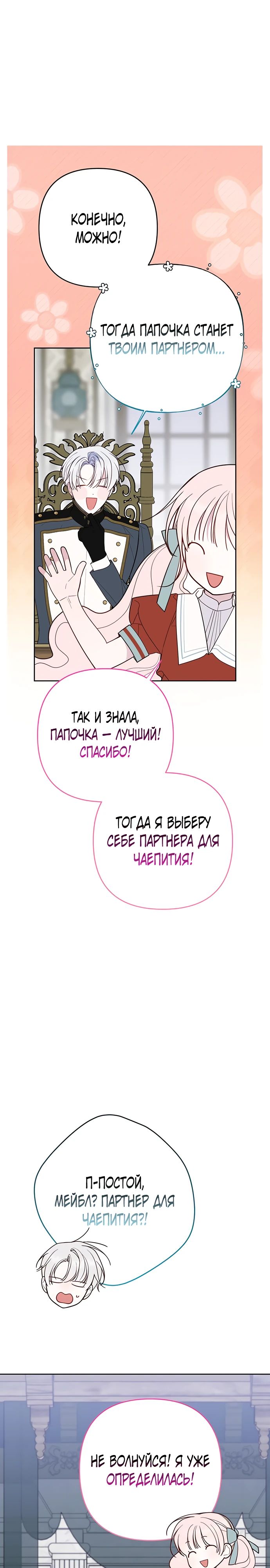 Манга Эта малышка — тиран - Глава 90 Страница 25
