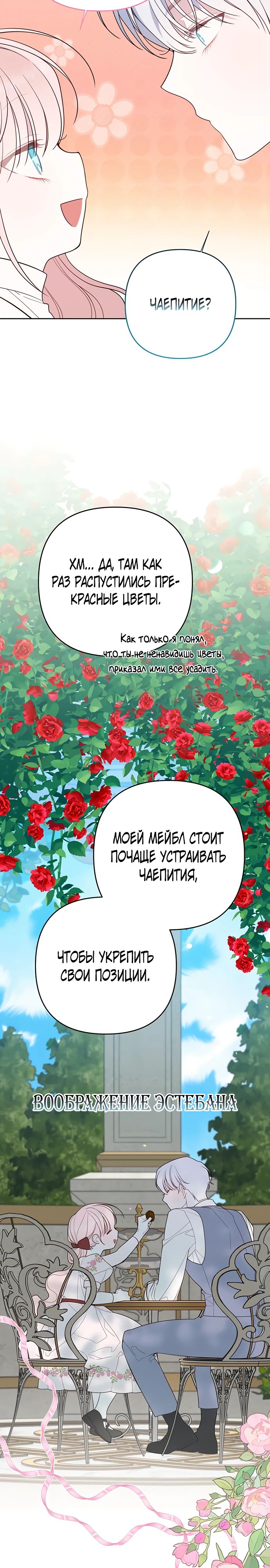 Манга Эта малышка — тиран - Глава 90 Страница 23