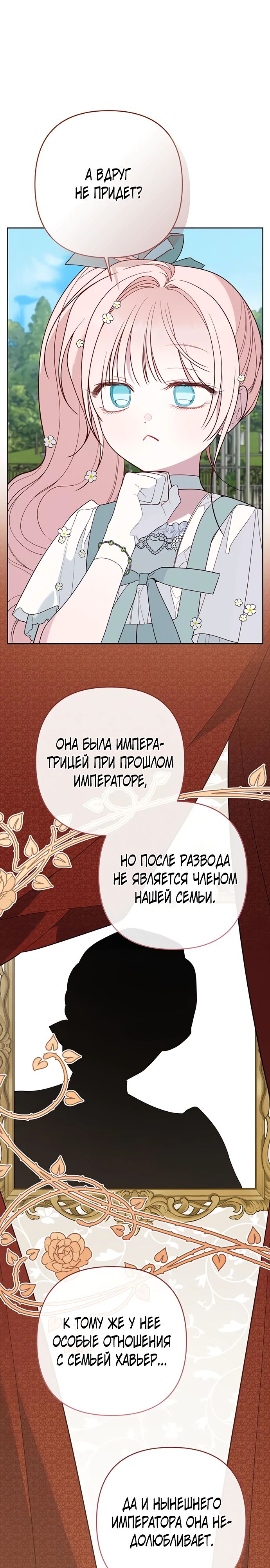 Манга Эта малышка — тиран - Глава 90 Страница 31