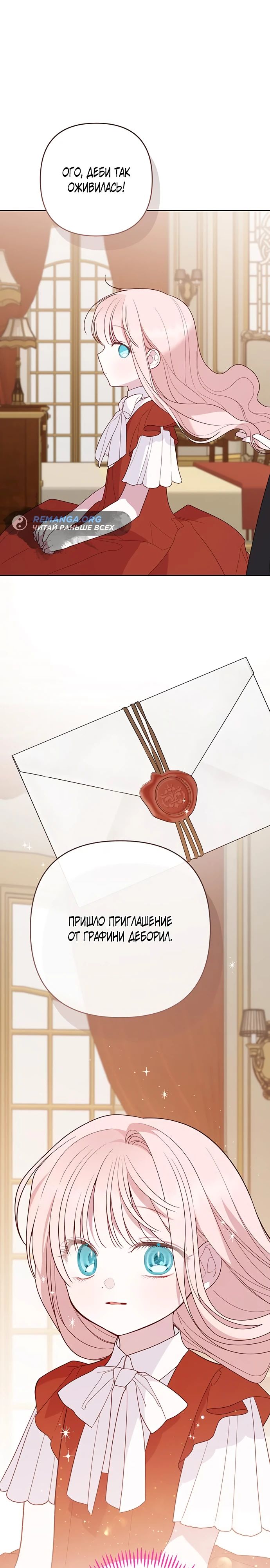 Манга Эта малышка — тиран - Глава 94 Страница 1