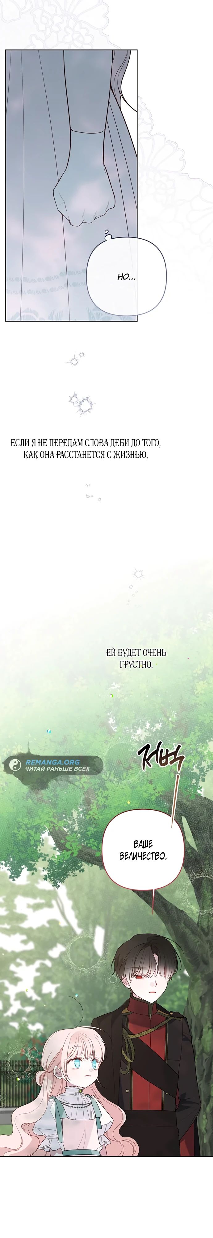 Манга Эта малышка — тиран - Глава 94 Страница 18