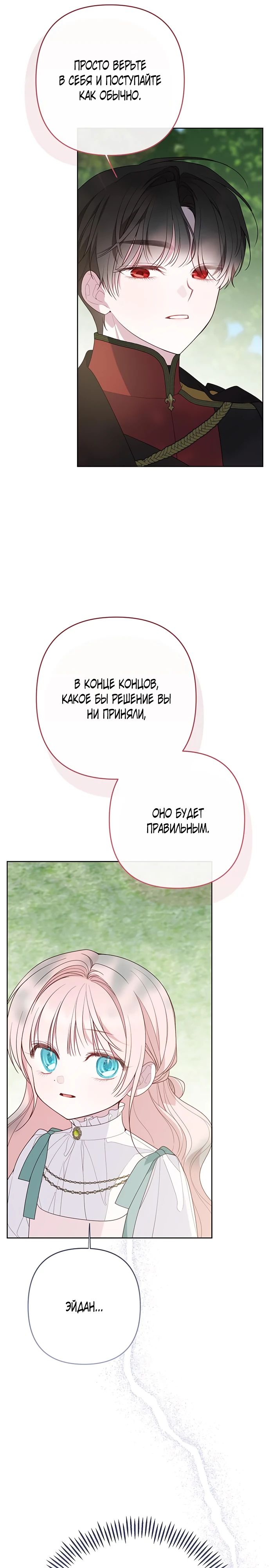 Манга Эта малышка — тиран - Глава 94 Страница 19