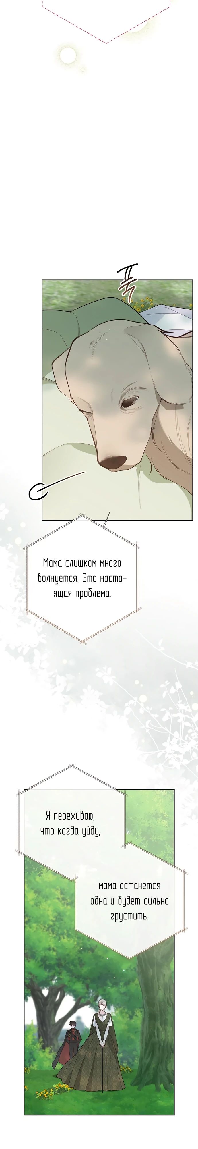 Манга Эта малышка — тиран - Глава 94 Страница 12