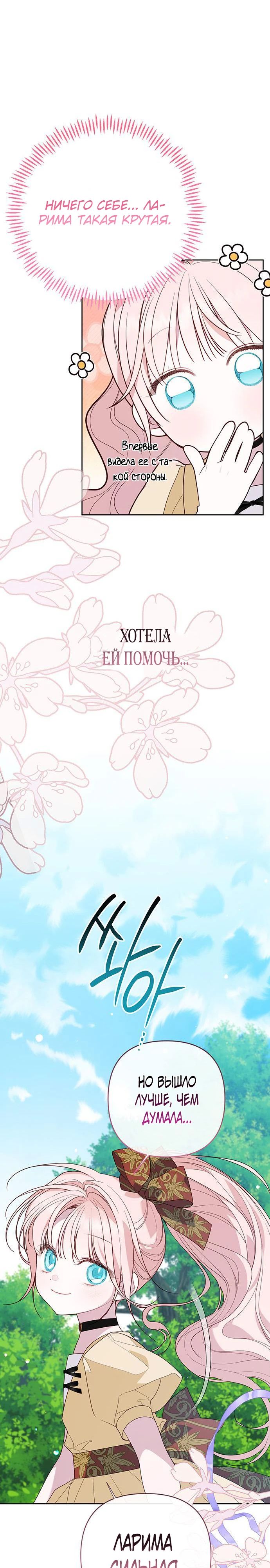 Манга Эта малышка — тиран - Глава 97 Страница 26