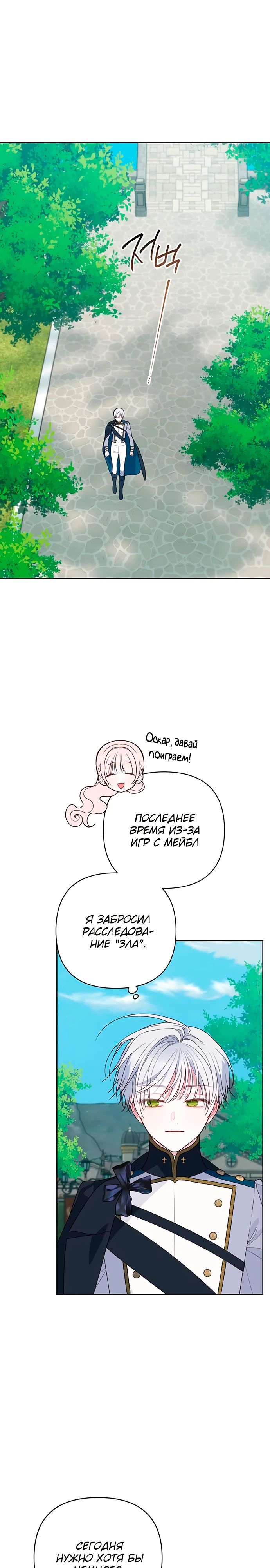 Манга Эта малышка — тиран - Глава 98 Страница 1
