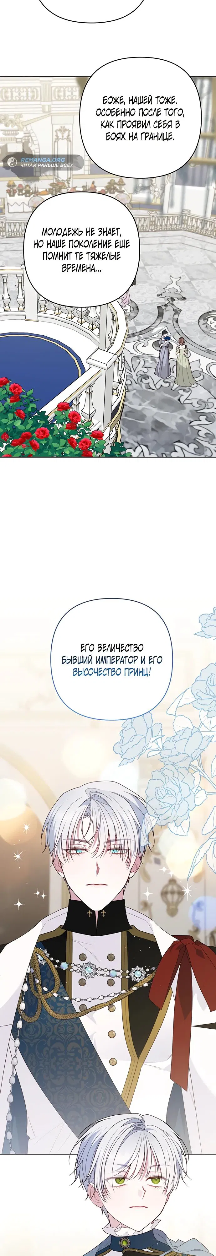 Манга Эта малышка — тиран - Глава 102 Страница 26