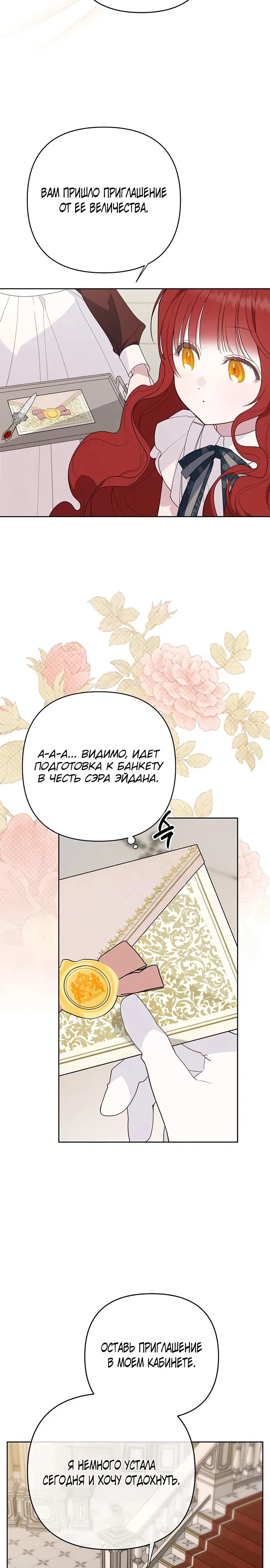 Манга Эта малышка — тиран - Глава 102 Страница 2