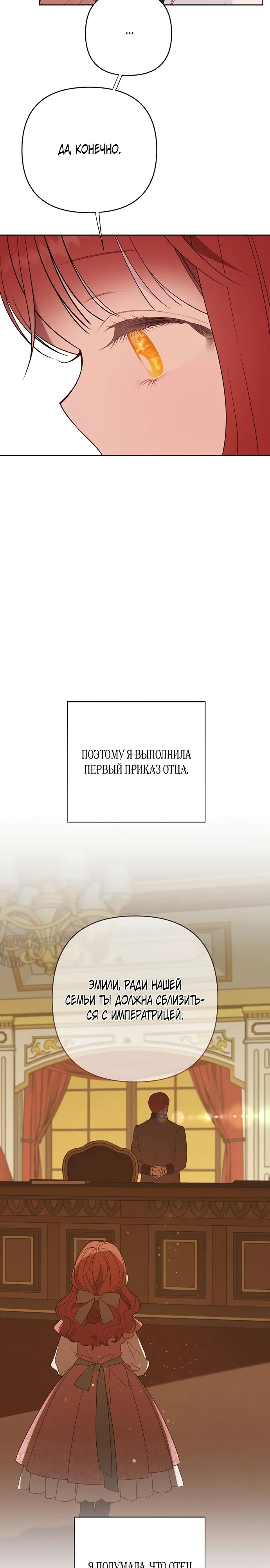 Манга Эта малышка — тиран - Глава 102 Страница 19