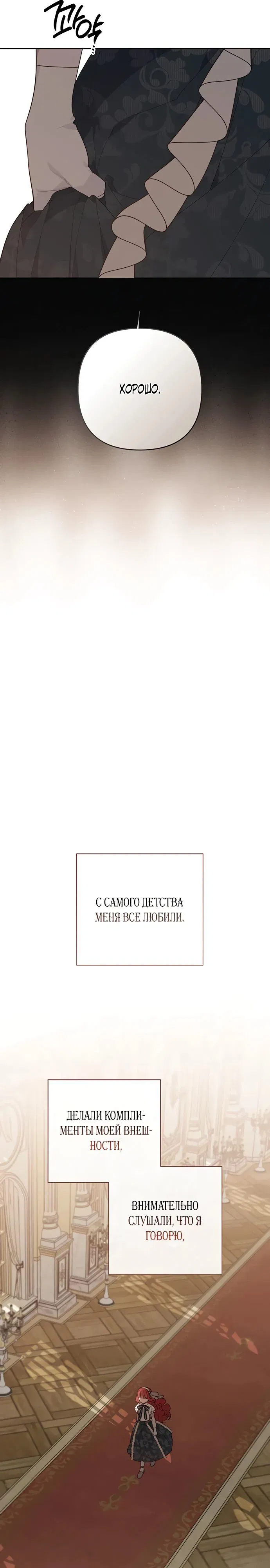 Манга Эта малышка — тиран - Глава 102 Страница 4