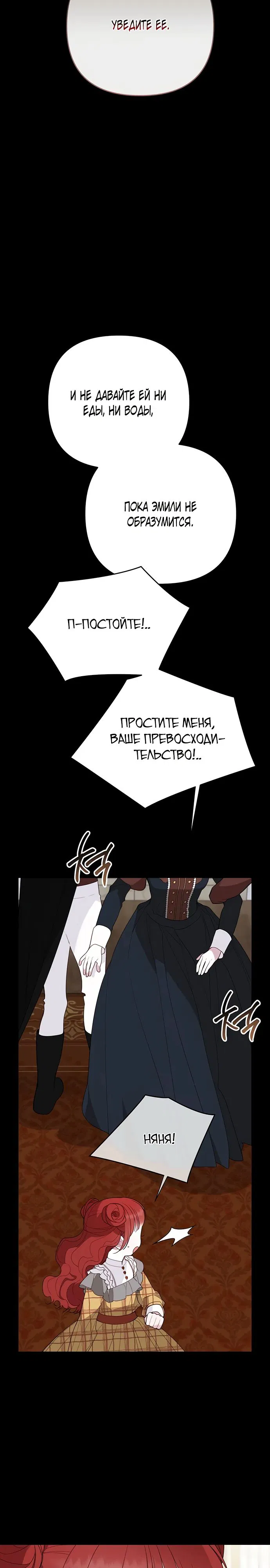Манга Эта малышка — тиран - Глава 102 Страница 12