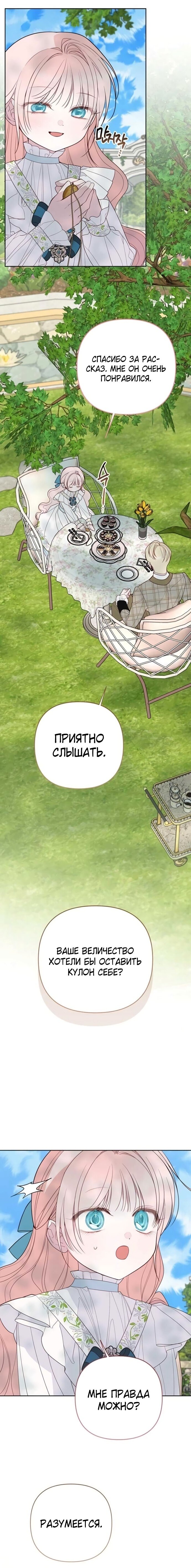 Манга Эта малышка — тиран - Глава 113 Страница 19